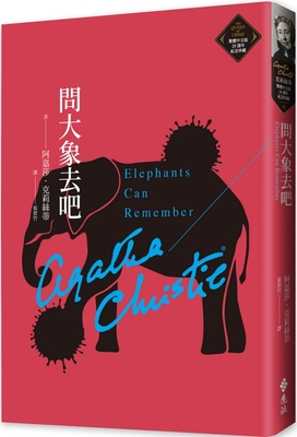 Elephants Can Remember By Agatha Christie Cover Image