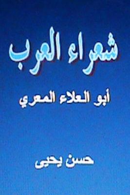 Shu'ara' Al Arab: Abul Alaa Al Ma'arri Cover Image