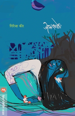 Akashvedh Cover Image