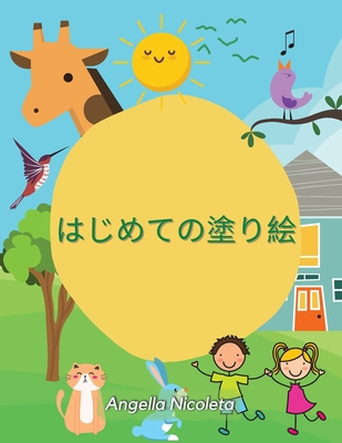 はじめての塗り絵 幼児用塗り絵 数字 動 2 Paperback Brain Lair Books はじめての塗り絵 幼児用塗り絵 数字 動 2 Paperback Brain Lair Books