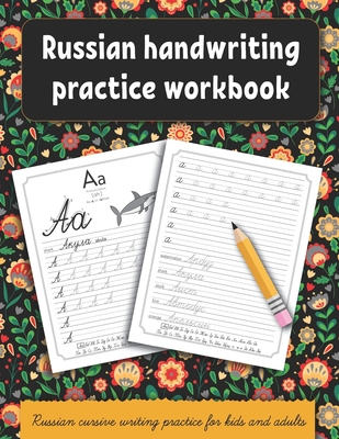 Russian handwriting practice workbook: Russian cursive writing practice for kids and adults . Alphabet, words, sentences. By Inna Perelmuter (Illustrator), Smart Kids Press Cover Image