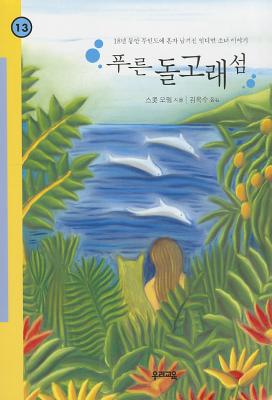 Island of the Blue Dolphins (Paperback) | Tattered Cover ...