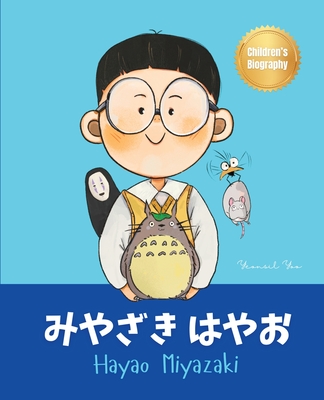 絵本・児童書 HAYAO MIYAZAKI みやざき はやお (Hayao Miyazaki): Bilingual Japanese-English