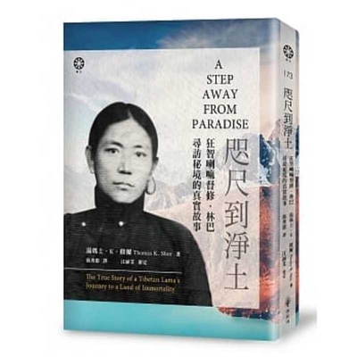 A Step Away from Paradise: The True Story of a Tibetan Lama's Journey to a Land of Immortality Cover Image