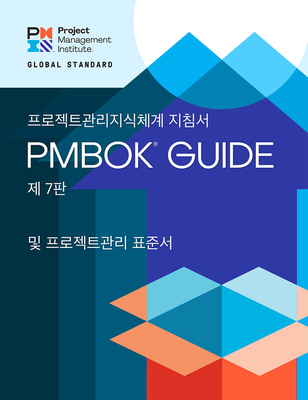 A Guide to the Project Management Body of Knowledge (PMBOK® Guide) – Seventh Edition and The Standard for Project Management (KOREAN) By Project Management Institute Cover Image
