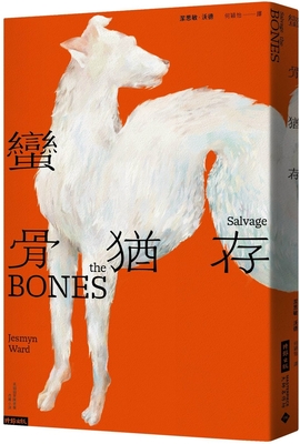 Salvage the Bones Cover Image