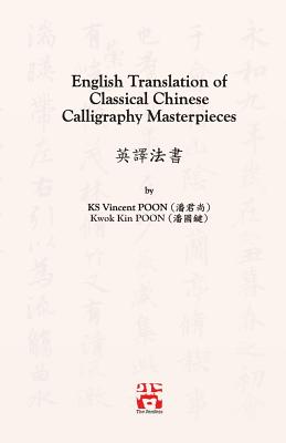English Translation of Classical Chinese Calligraphy Masterpieces: 英譯法書 Cover Image