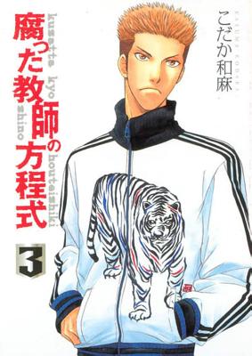 Border Volume 3 (Yaoi Manga) By Kazuma Kodaka, Kazuma Kodaka (Artist) Cover Image