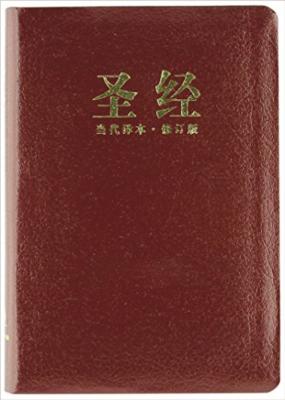 Chinese Contemporary Bible-FL By Zondervan Cover Image