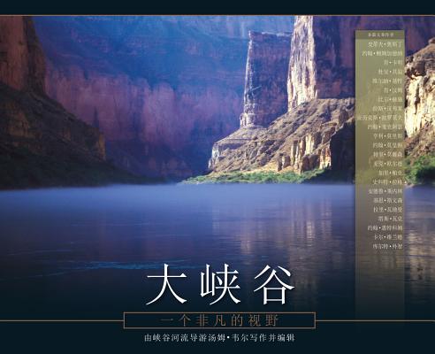 Grand Canyon: A Different View (Chinese Edition) Cover Image