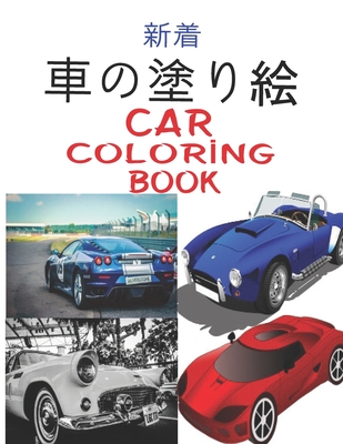 車の塗り絵 Car Coloring Book 子供と大人の両方に適し Paperback Copperfish Books