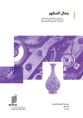 Looking Good: An Introduction to Industrial Designs for Small and Medium-sized Enterprises (Arabic version) Cover Image