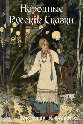 Народные Русские Сказки Cover Image