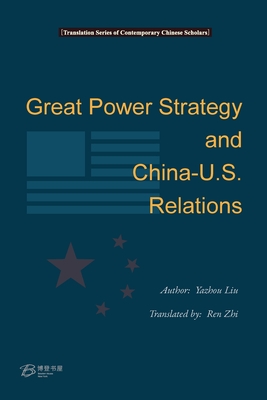 Grant Power Strategy and China-US Relations: 大国战略与中美关系 Cover Image