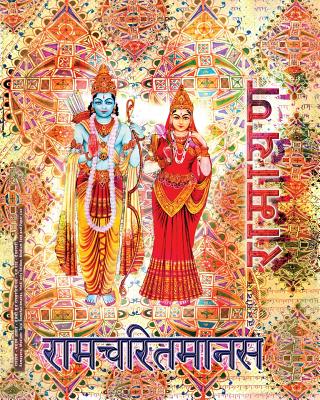 Ramayana, Medium: Ramcharitmanas, Hindi Edition, Medium Size Cover Image