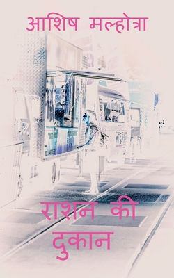 Raashan ki dukaan / राशन की दुकान Cover Image