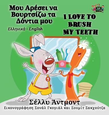 I Love to Brush My Teeth: Greek English Bilingual Edition (Greek English Bilingual Collection) By Shelley Admont, Kidkiddos Books Cover Image