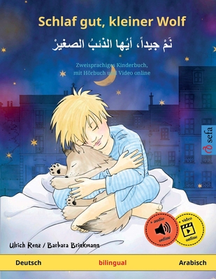 Schlaf gut, kleiner Wolf - نَمْ جيداً، أيُها ال& By Ulrich Renz, Barbara Brinkmann (Illustrator), Abdelaaziz Boussayer (Translator) Cover Image