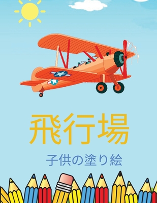 子供のための飛行機の塗り絵 飛行機の美 12 Paperback Politics And Prose Bookstore