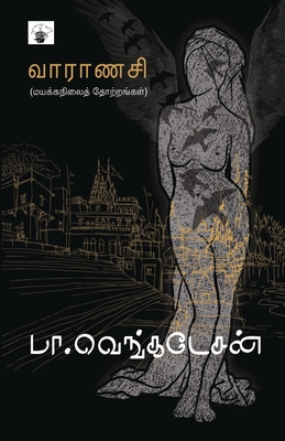 Vaaraanasi Cover Image