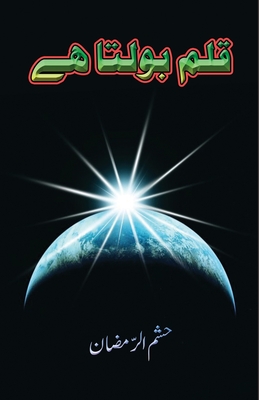 Qalam Bolta hai: (Essays) By Hasham-Ur-Ramazan Cover Image