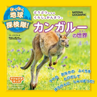 Explore My World: Kangaroos Cover Image