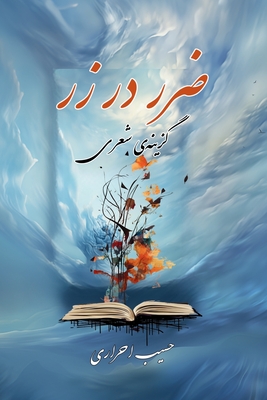 Zarar Dar Zar: Poetry Collection Cover Image