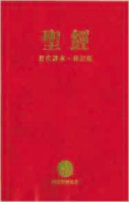 Chinese Contemporary Bible, Traditional Script, Large Print, Paperback, Red Cover Image