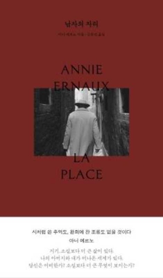 A Man's Place by Annie Ernaux