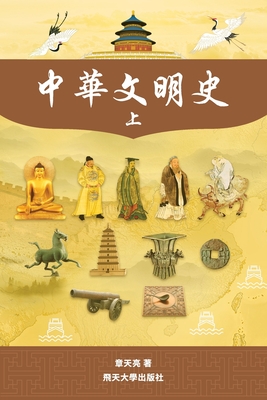 中華文明史 Part1--B&W