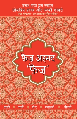 Lokpriya Shayar Aur Unki Shayari - Faiz Ahmad Faiz Cover Image