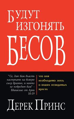 They shall expel demons - RUSSIAN Cover Image