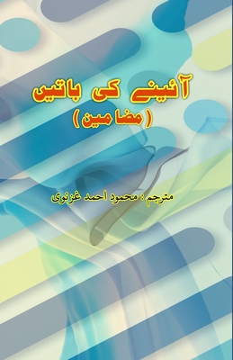 Aaine ki BaateiN: (Essays) Cover Image