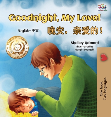 Goodnight, My Love! (English Chinese Children's Book): Chinese Mandarin Bilingual Book for Kids (English Chinese Bilingual Collection)