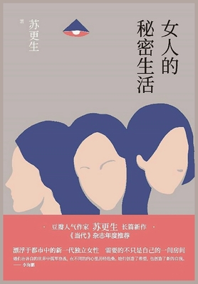 女人的秘密生活 Cover Image