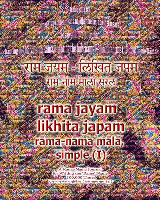 Rama Jayam - Likhita Japam: Rama-Nama Mala, Simple (I): A Rama-Nama Journal for Writing the 'Rama' Name 100,000 Times, Plain Design By Sushma Cover Image