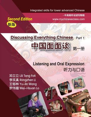 Discussing Everything Chinese Part 1 Listening and Oral Expression Cover Image