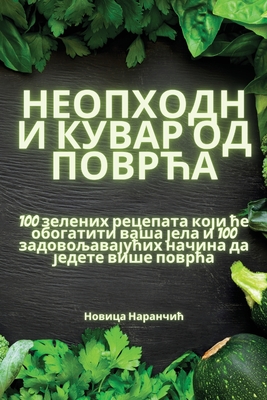 НЕОПХОДНИ КУВАР ОД ПОВРЋ By Новиц&#107 Cover Image