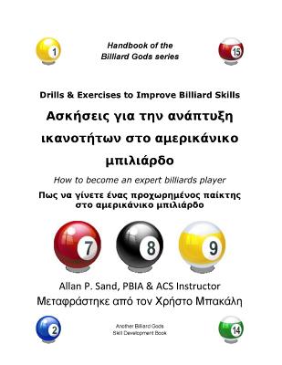 Drills & Exercises to Improve Billiard Skills (Greek): How to Become an Expert Billiards Player Cover Image