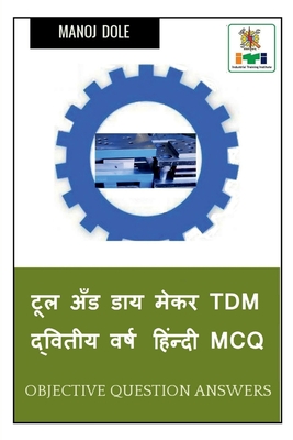 Tool and Die Maker TDM Second Year Hindi MCQ / टूल अँड डाय मेकर TDM  By Manoj Dole Cover Image