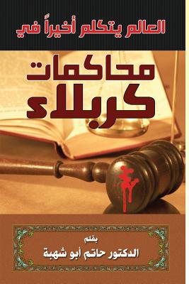 The World Finally Speaks at Karbala Tribunals (Arabic Text) Cover Image