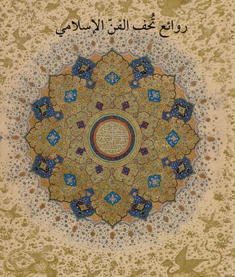Masterpieces from the Department of Islamic Art in the Metropolitan Museum of Art (Arabic Edition): روائع تح Cover Image