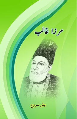 Mirza Ghalib: (A biography for young Adults) Cover Image