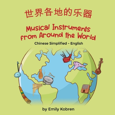 Musical Instruments from Around the World (Chinese Simplified-English): 世界各地的乐器 Cover Image