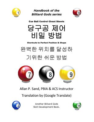Cue Ball Control Cheat Sheets (Korean): Shortcuts to Perfect Position and Shape By Allan P. Sand Cover Image