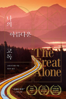 The Great Alone Cover Image