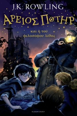 Harry Potter and the Philosopher's Stone (Ancient Greek) Cover Image