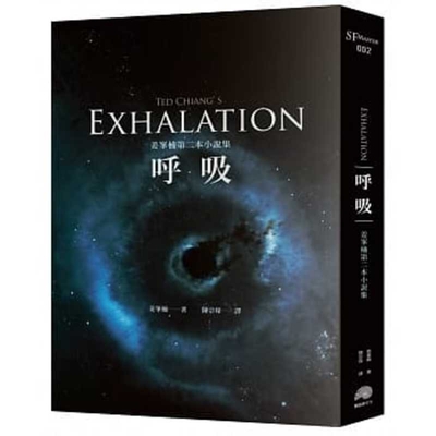Exhalation By Ted Chiang Cover Image