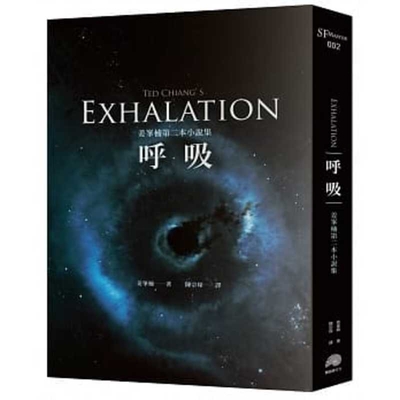 Exhalation (Paperback)