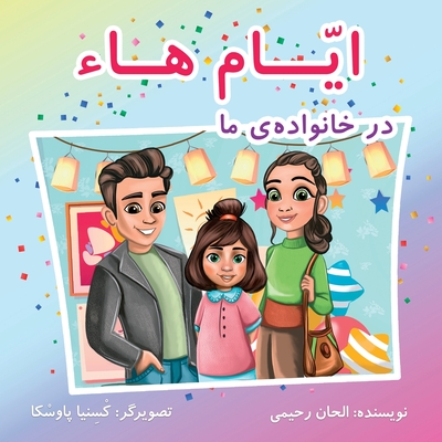Ayyám-i-Há in My Family (Persian Version) (Baha'i Holy Days) Cover Image